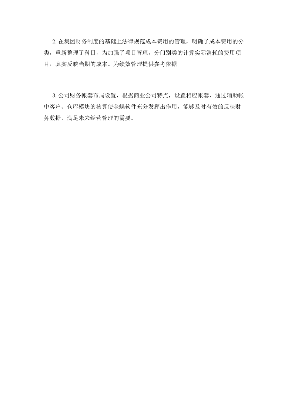 会计实习总结模板_第2页