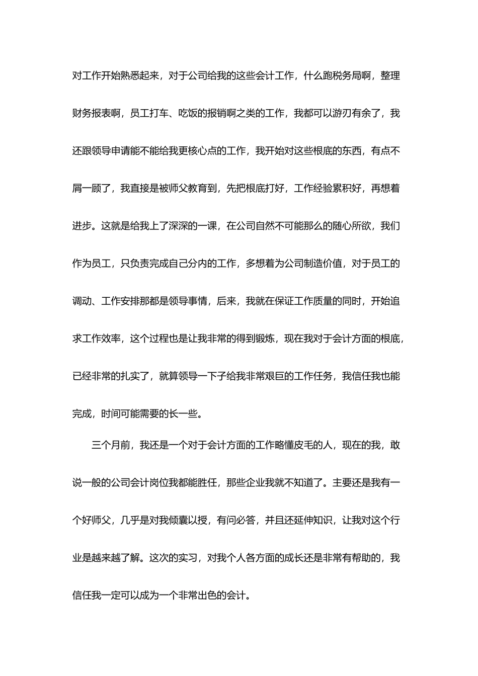 会计实习总结模板最新范文汇总_第2页