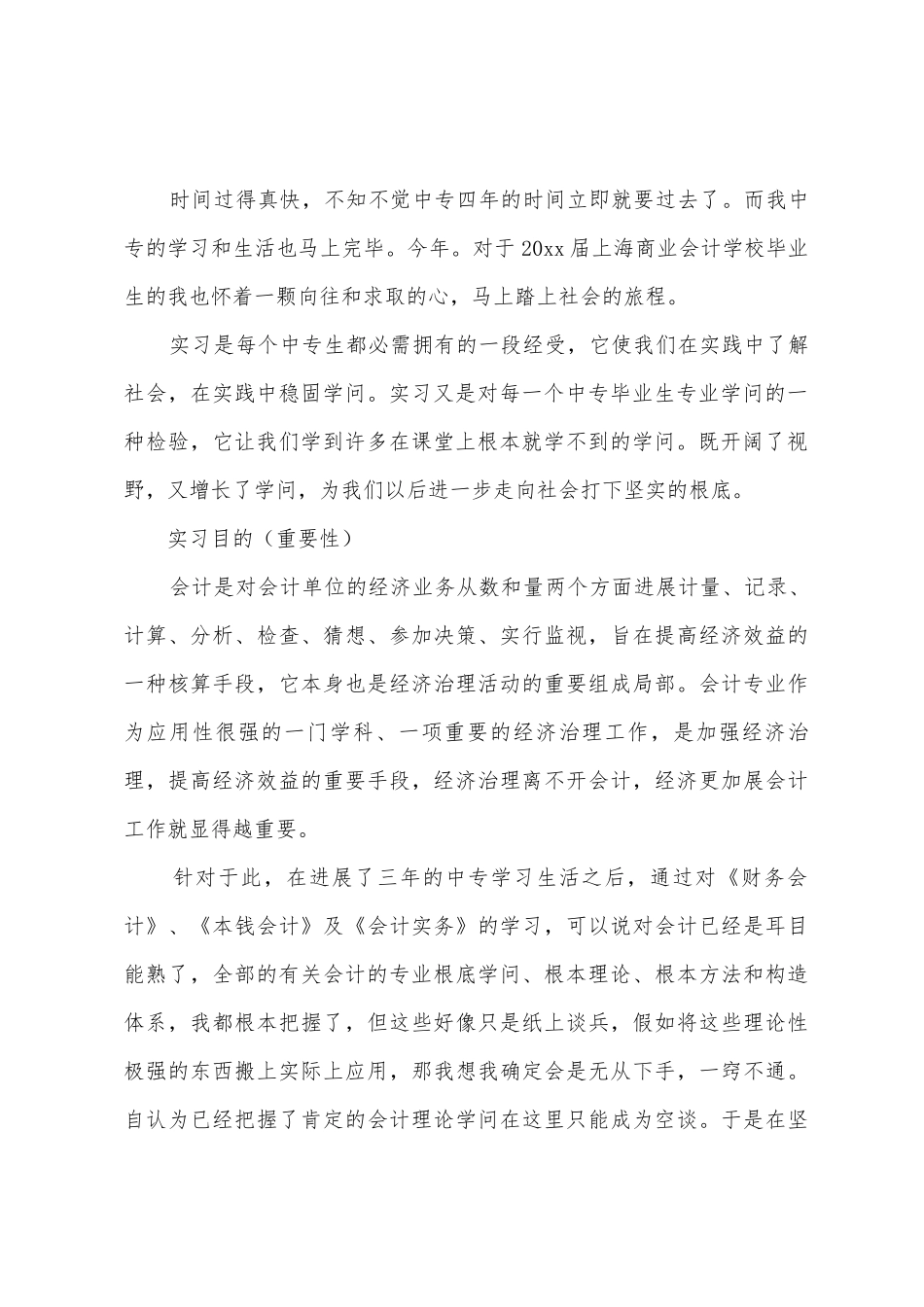 会计实习总结模板集合五篇_第2页