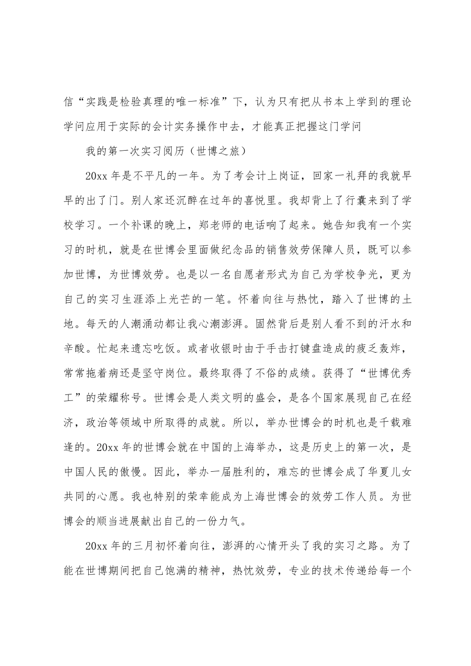 会计实习总结模板集合五篇_第3页