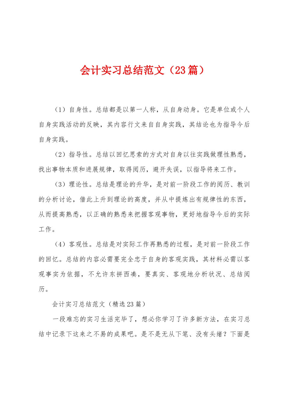 会计实习总结范文_第1页