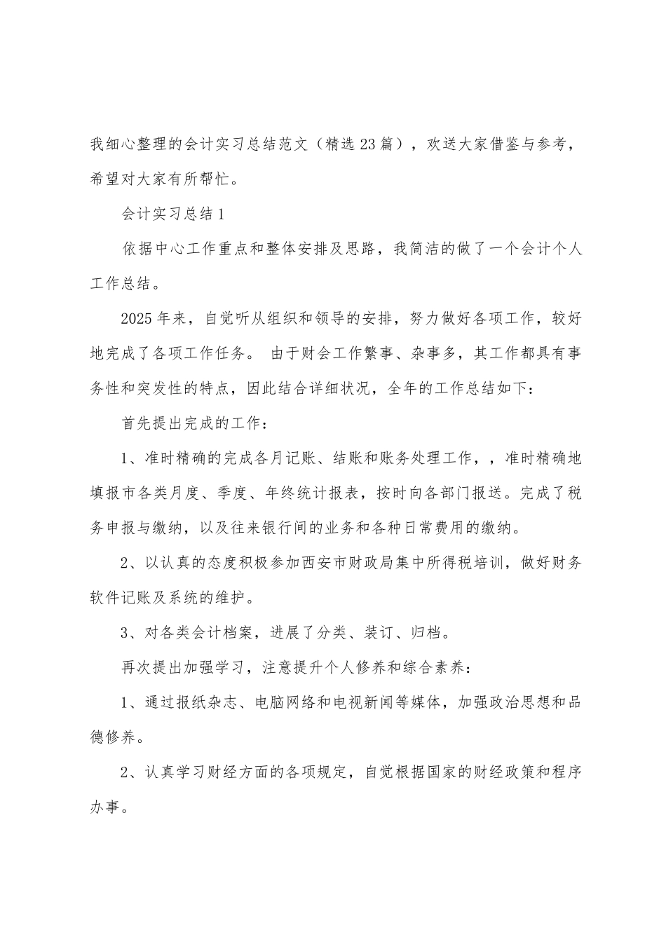 会计实习总结范文_第2页
