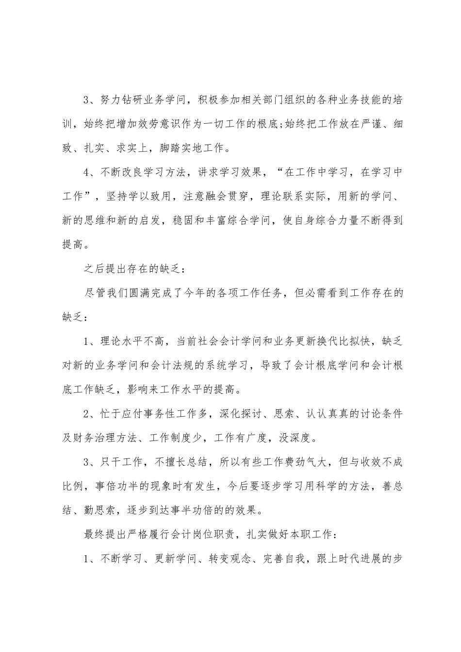会计实习总结范文_第3页