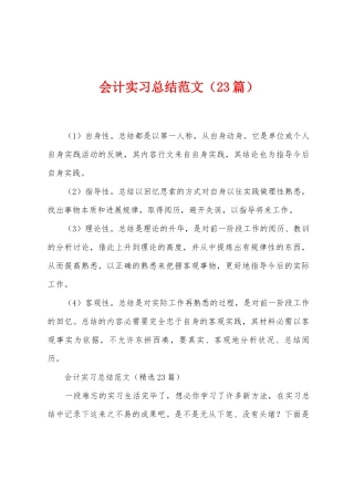 会计实习总结范文
