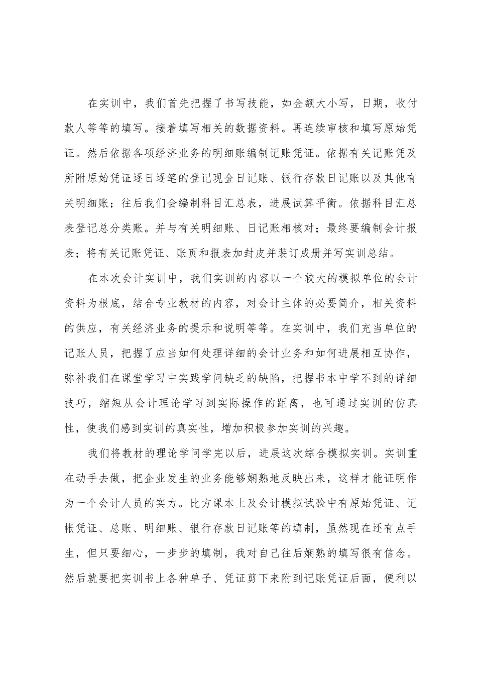 会计实习总结范文十篇_第2页