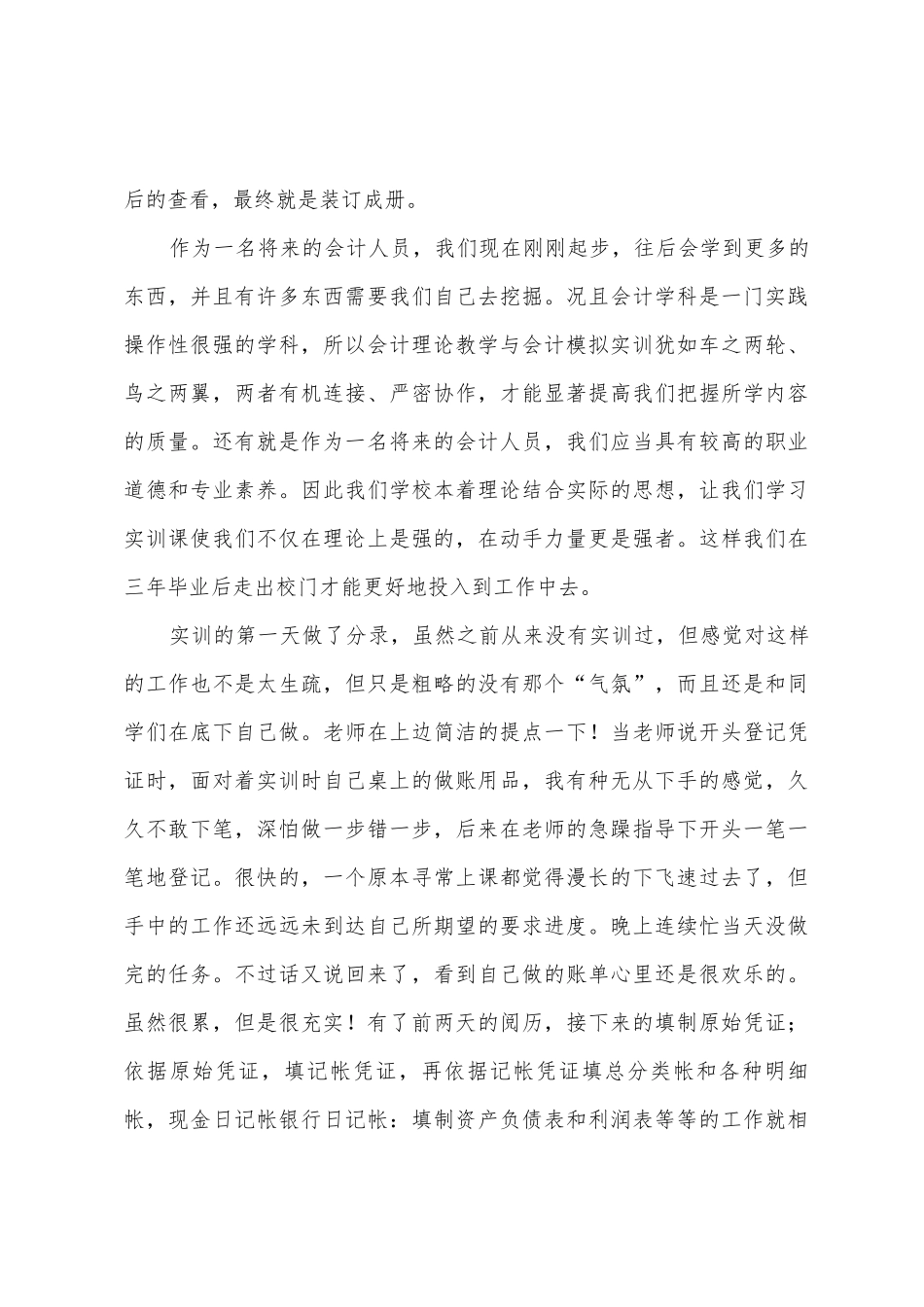 会计实习总结范文十篇_第3页