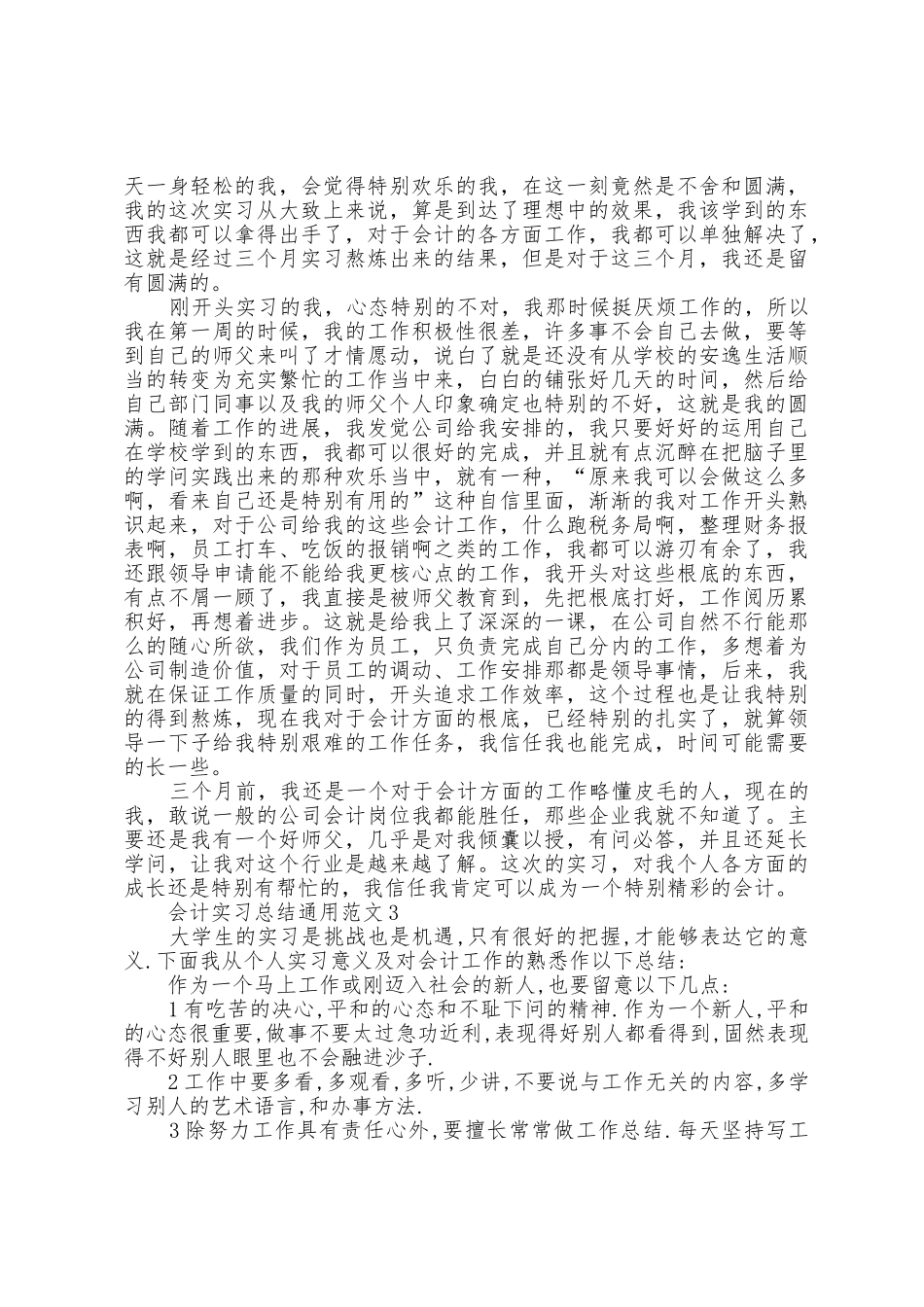 会计实习总结通用范文5篇_第2页