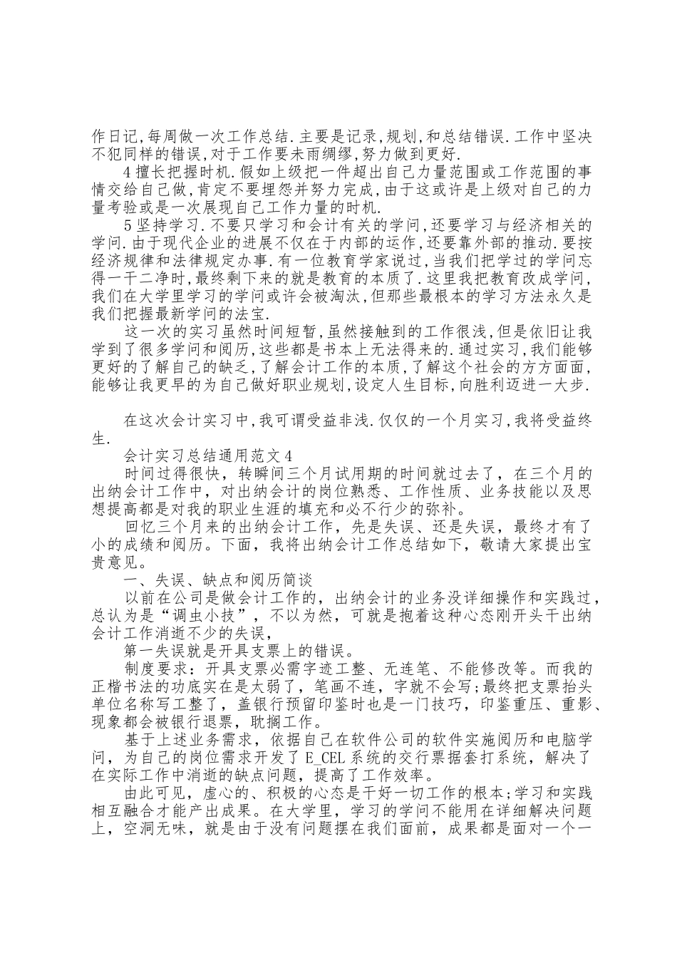 会计实习总结通用范文5篇_第3页