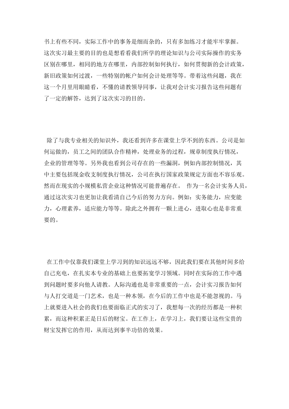 会计实习报告1500字_第3页