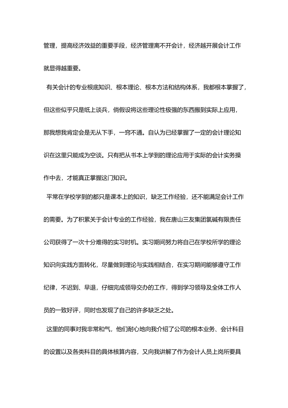 会计实习报告心得_第2页