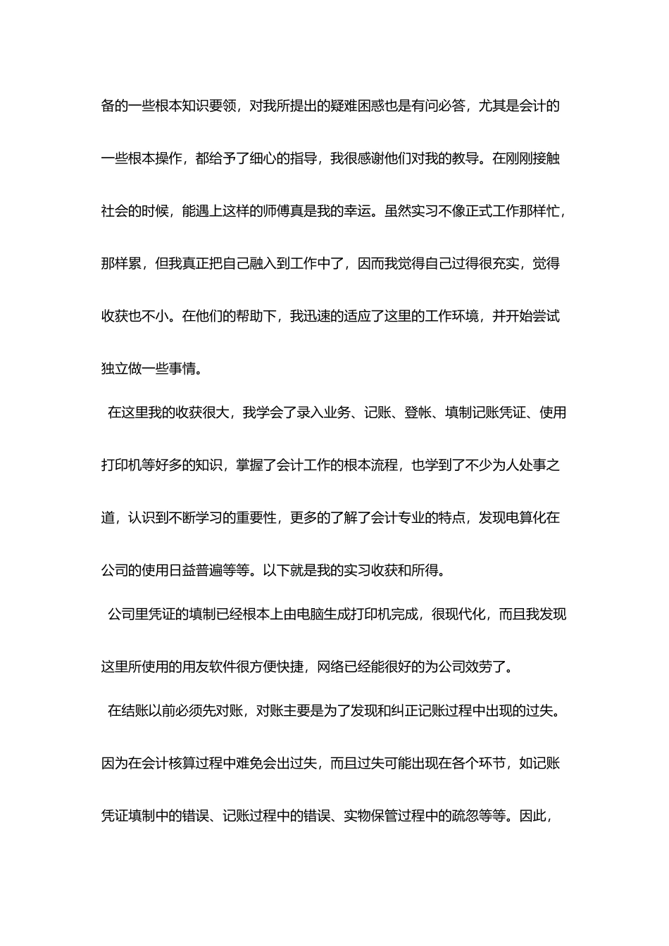 会计实习报告心得_第3页