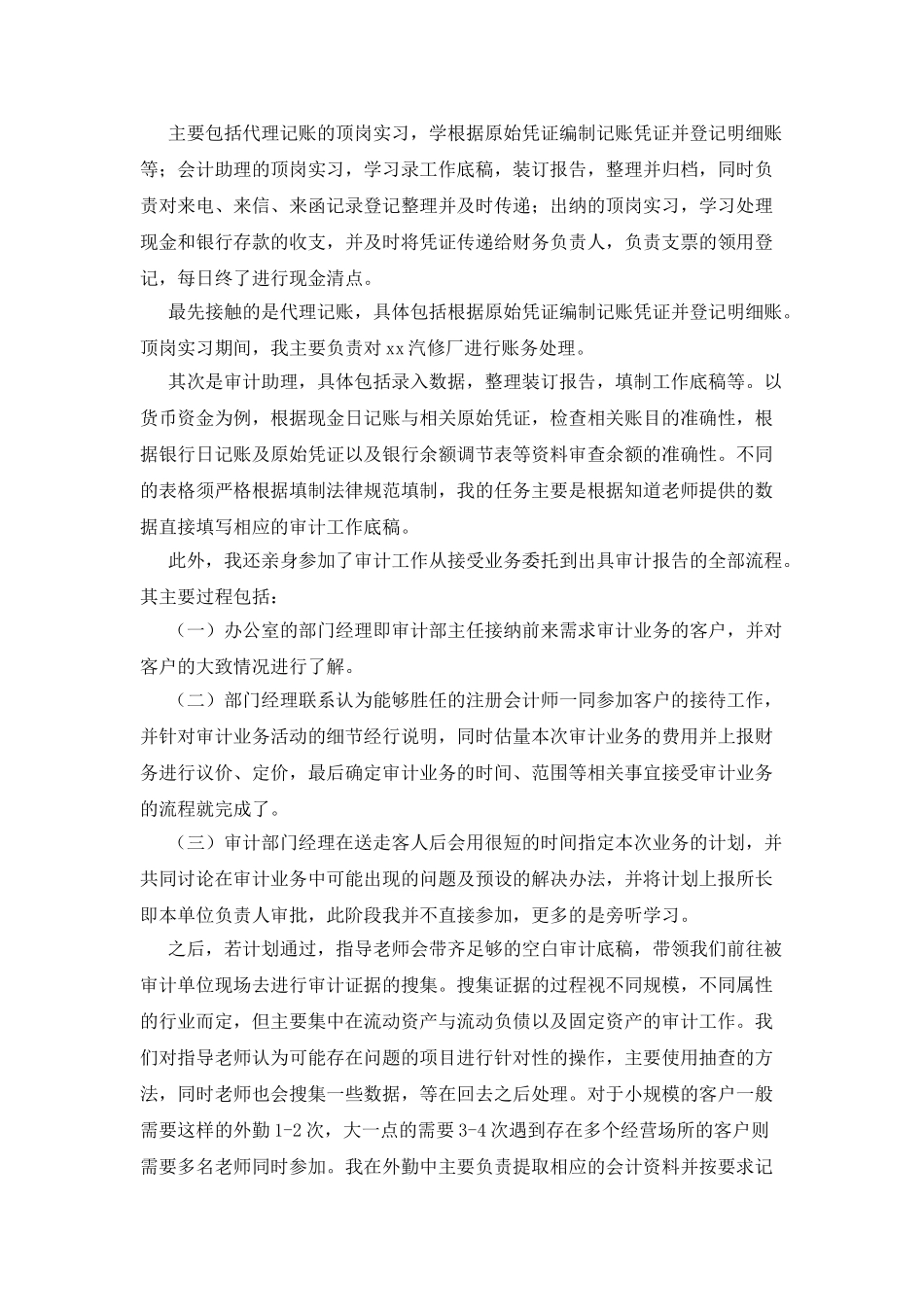 会计实习报告总结2025_第2页