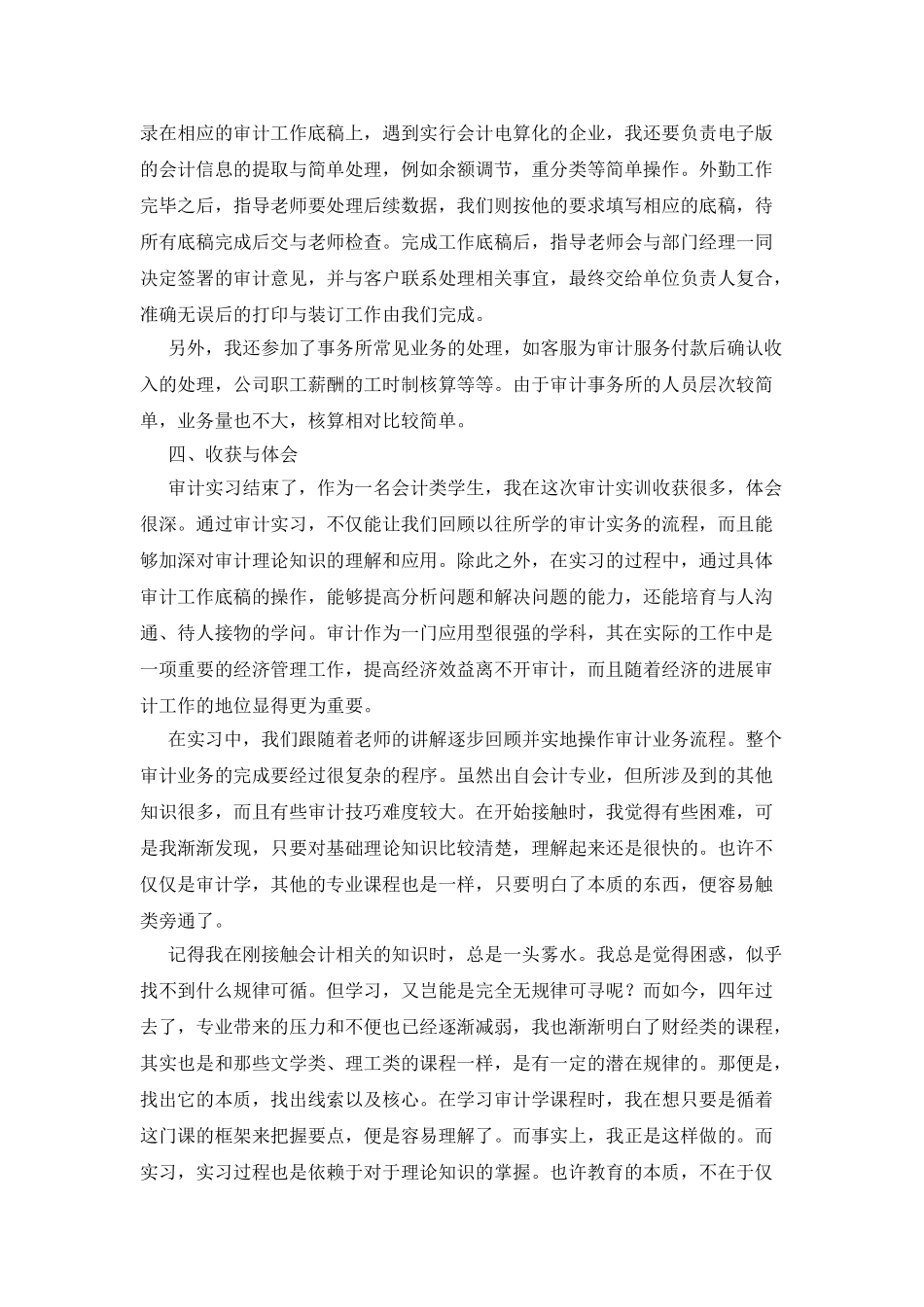 会计实习报告总结2025_第3页