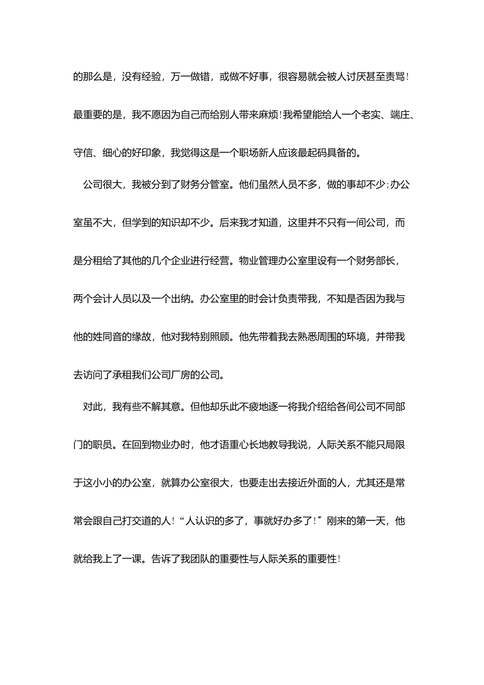 会计实习报告格式总结3000字_第2页