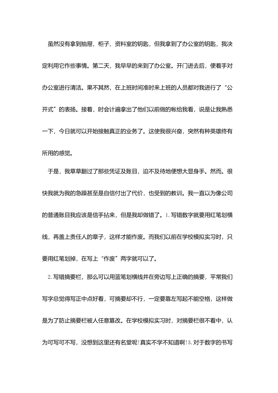 会计实习报告格式总结3000字_第3页