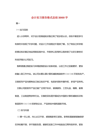 会计实习报告格式总结3000字