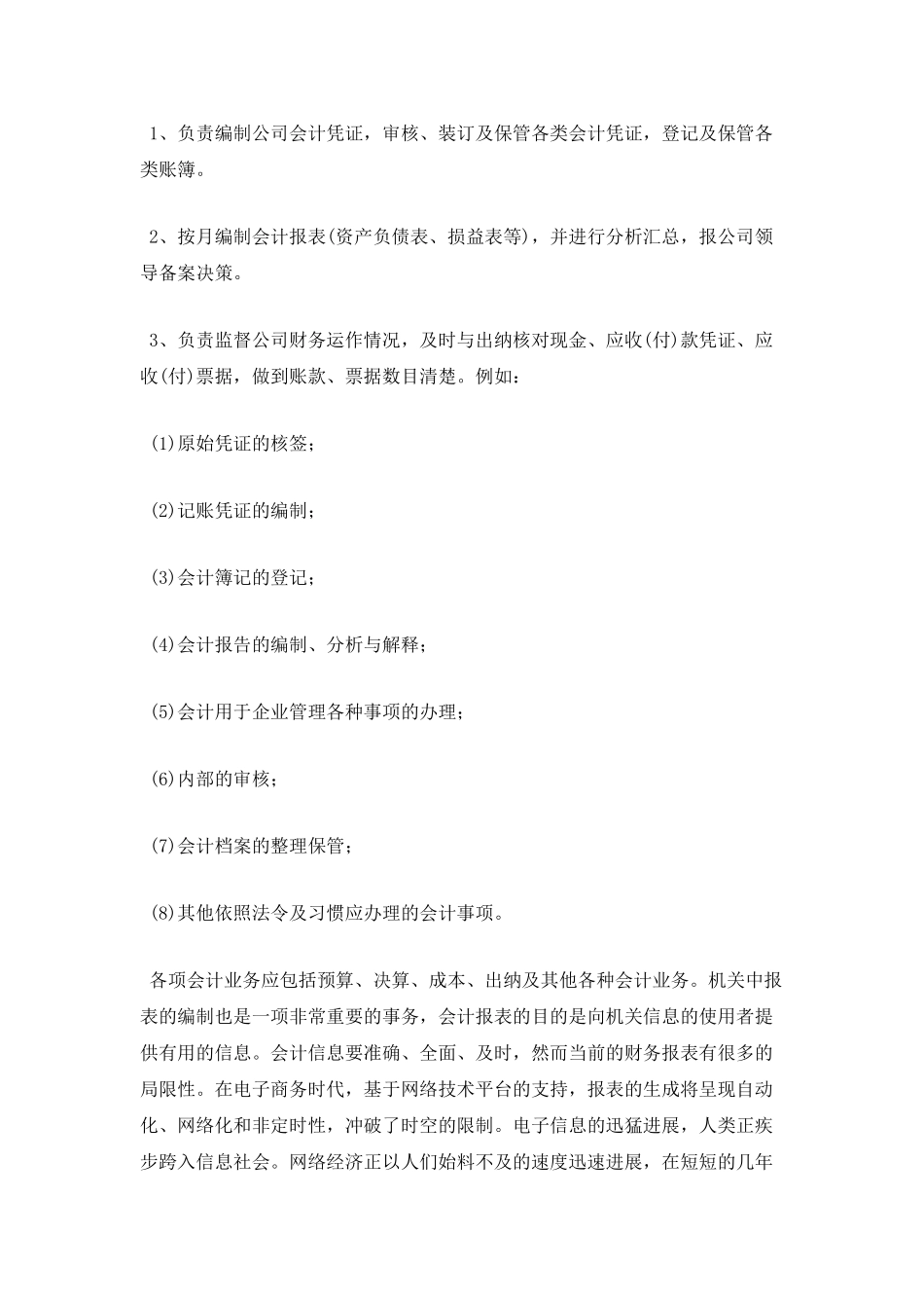 会计实习报告范文4_第2页