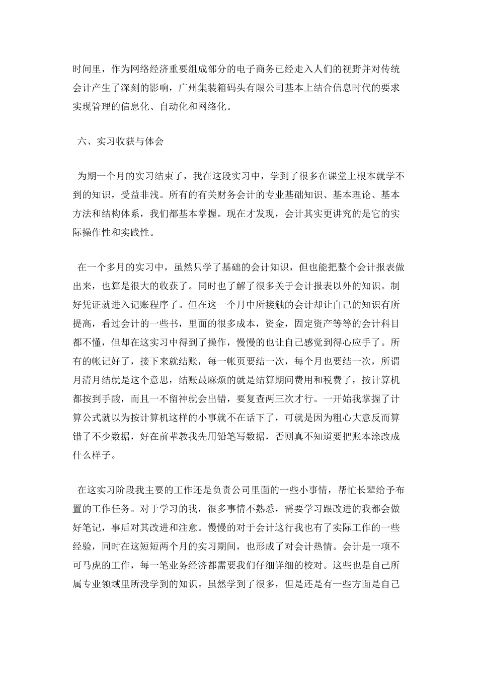 会计实习报告范文4_第3页