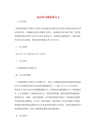 会计实习报告范文4