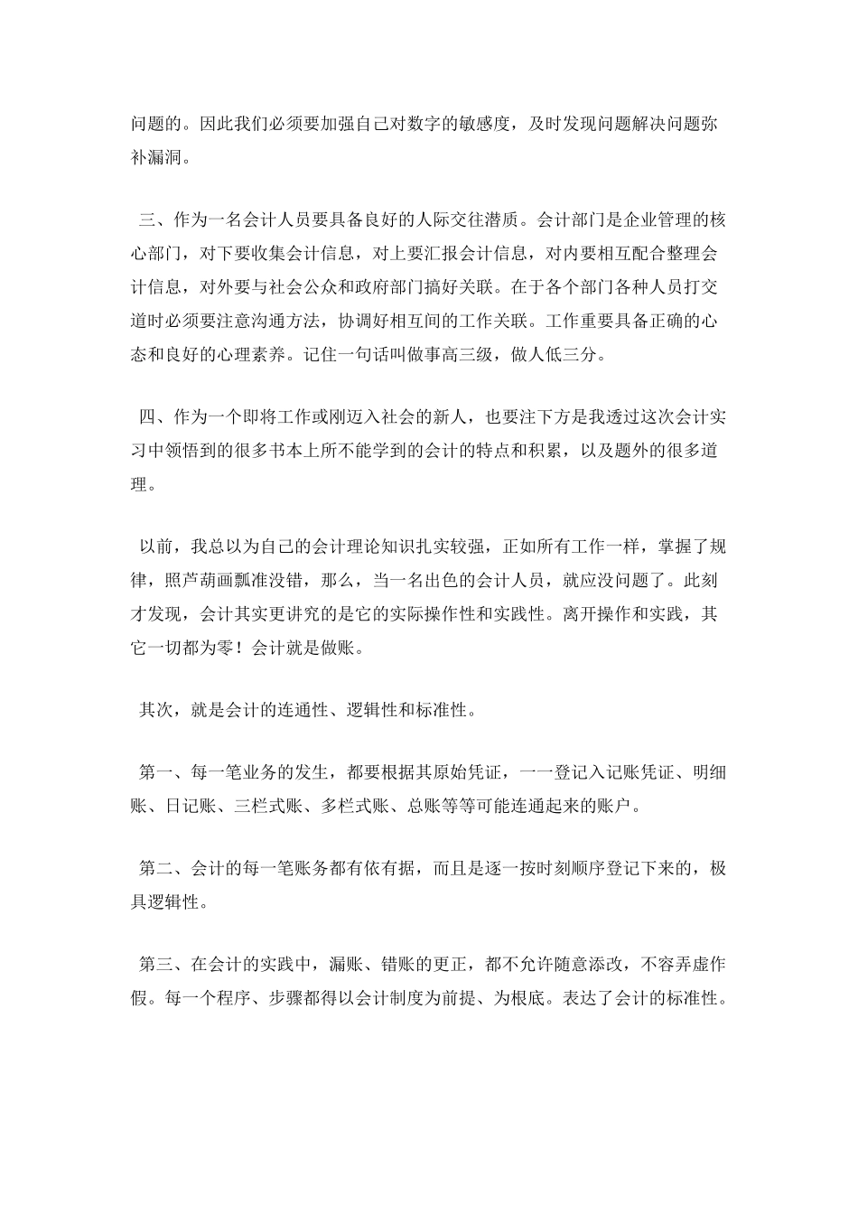 会计实习报告范文3_第2页