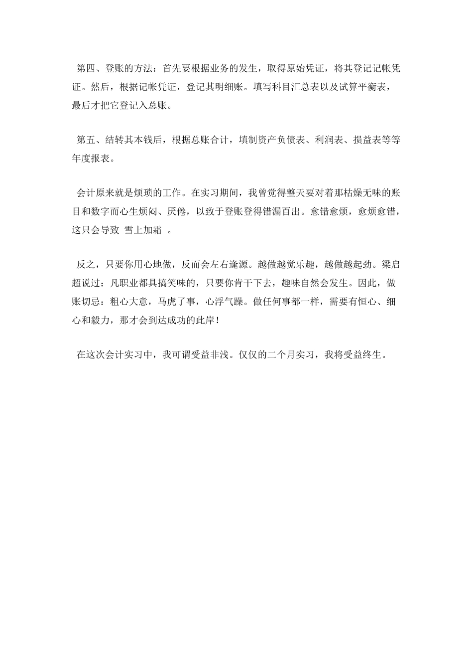 会计实习报告范文3_第3页