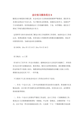 会计实习报告范文3