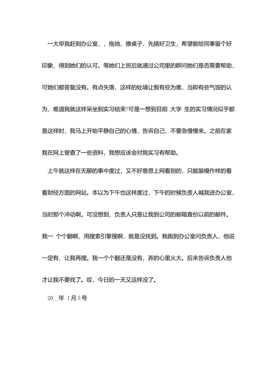 会计实习报告致谢词范文_第2页