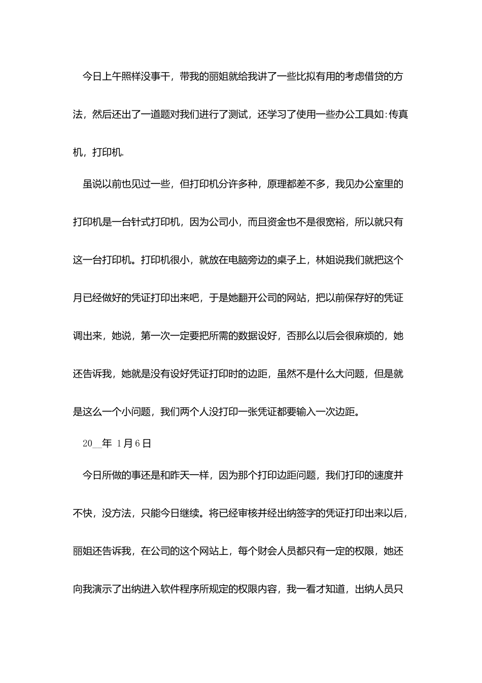 会计实习报告致谢词范文_第3页