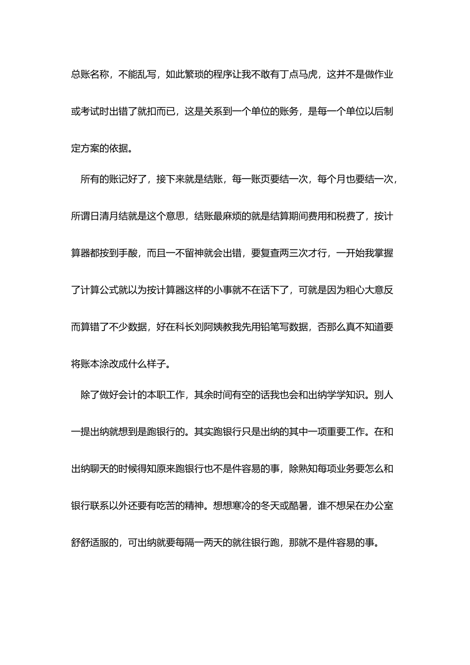 会计实习报告范文格式3000字_第2页