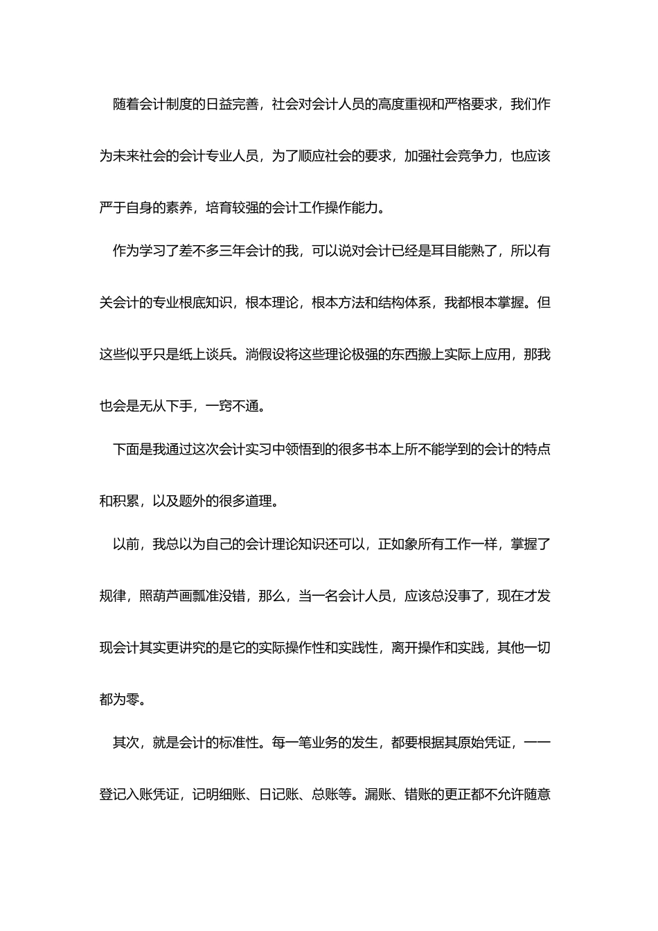 会计实习报告范文格式3000字_第3页