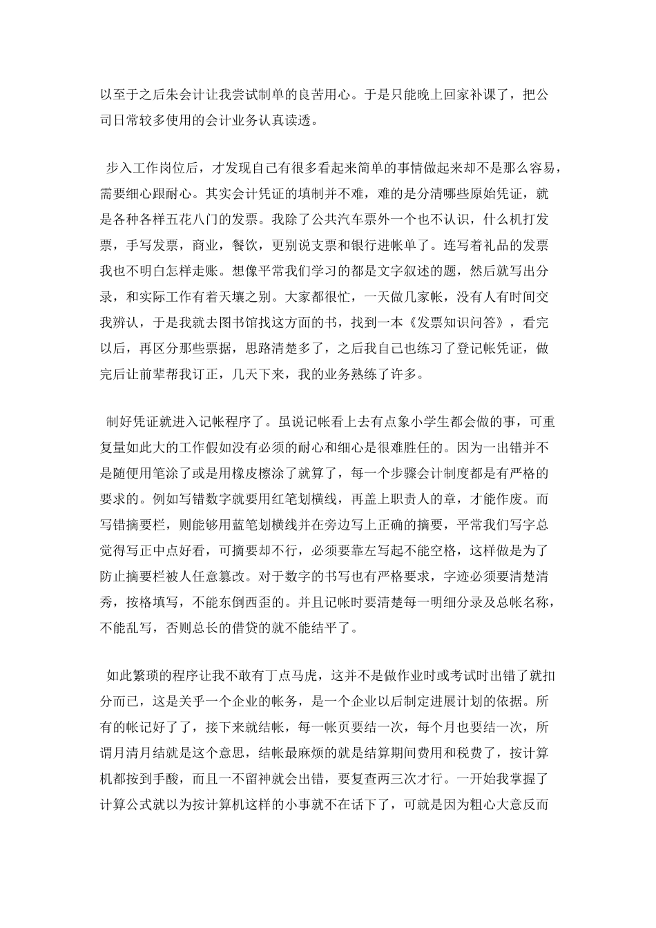 会计实习报告范文5_第2页