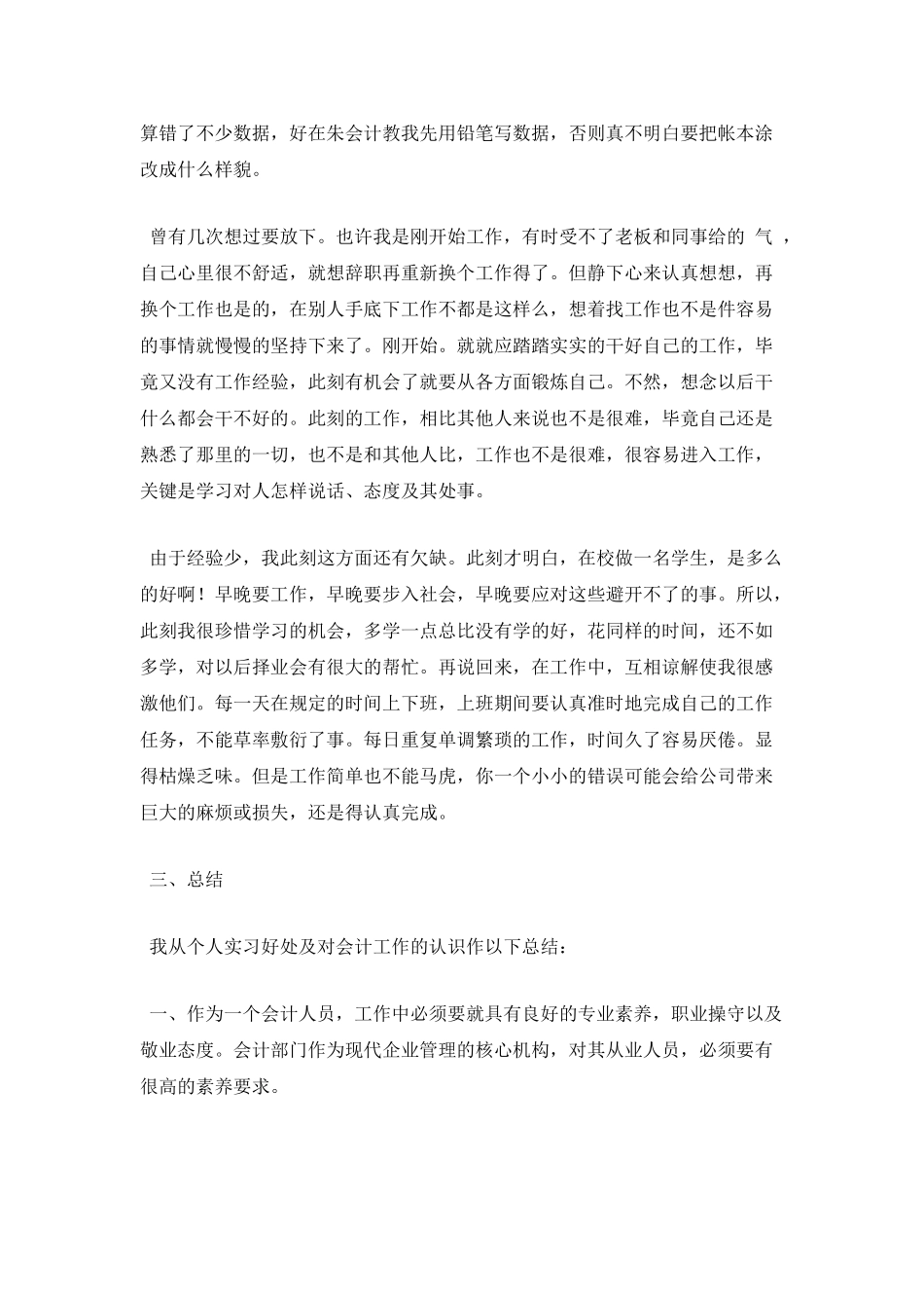 会计实习报告范文5_第3页