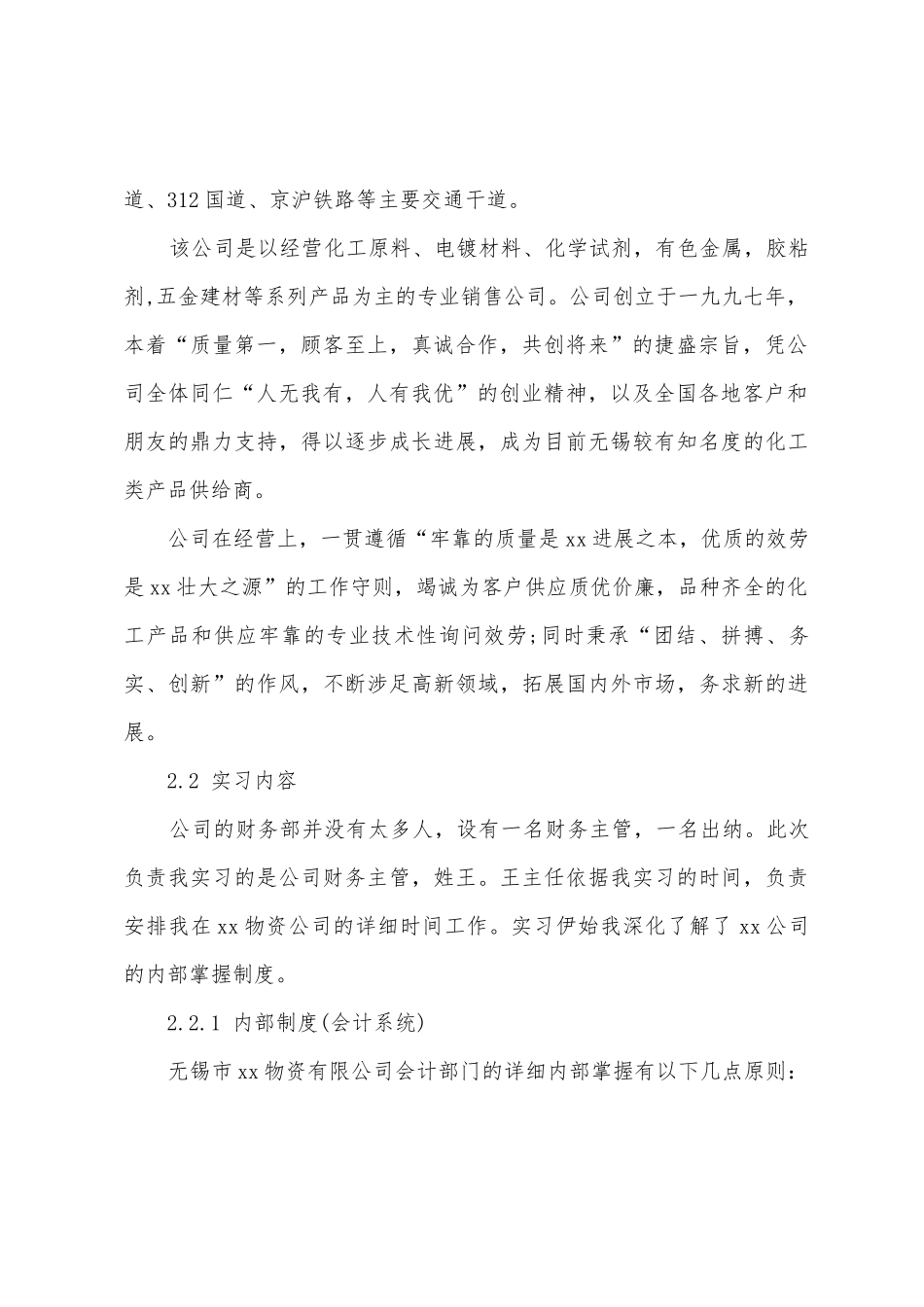 会计实习报告范文集合八篇_第2页