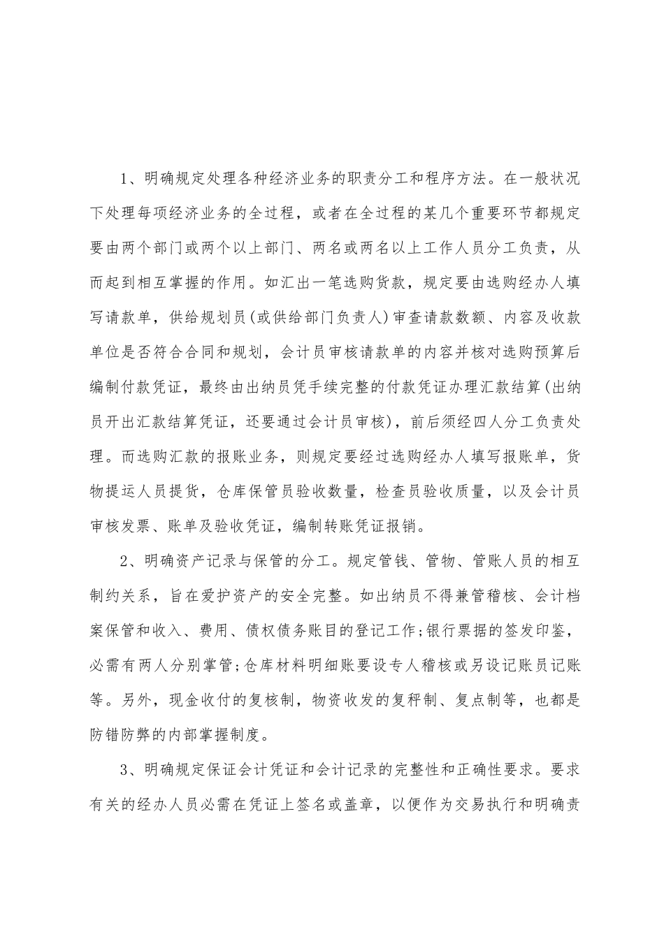 会计实习报告范文集合八篇_第3页