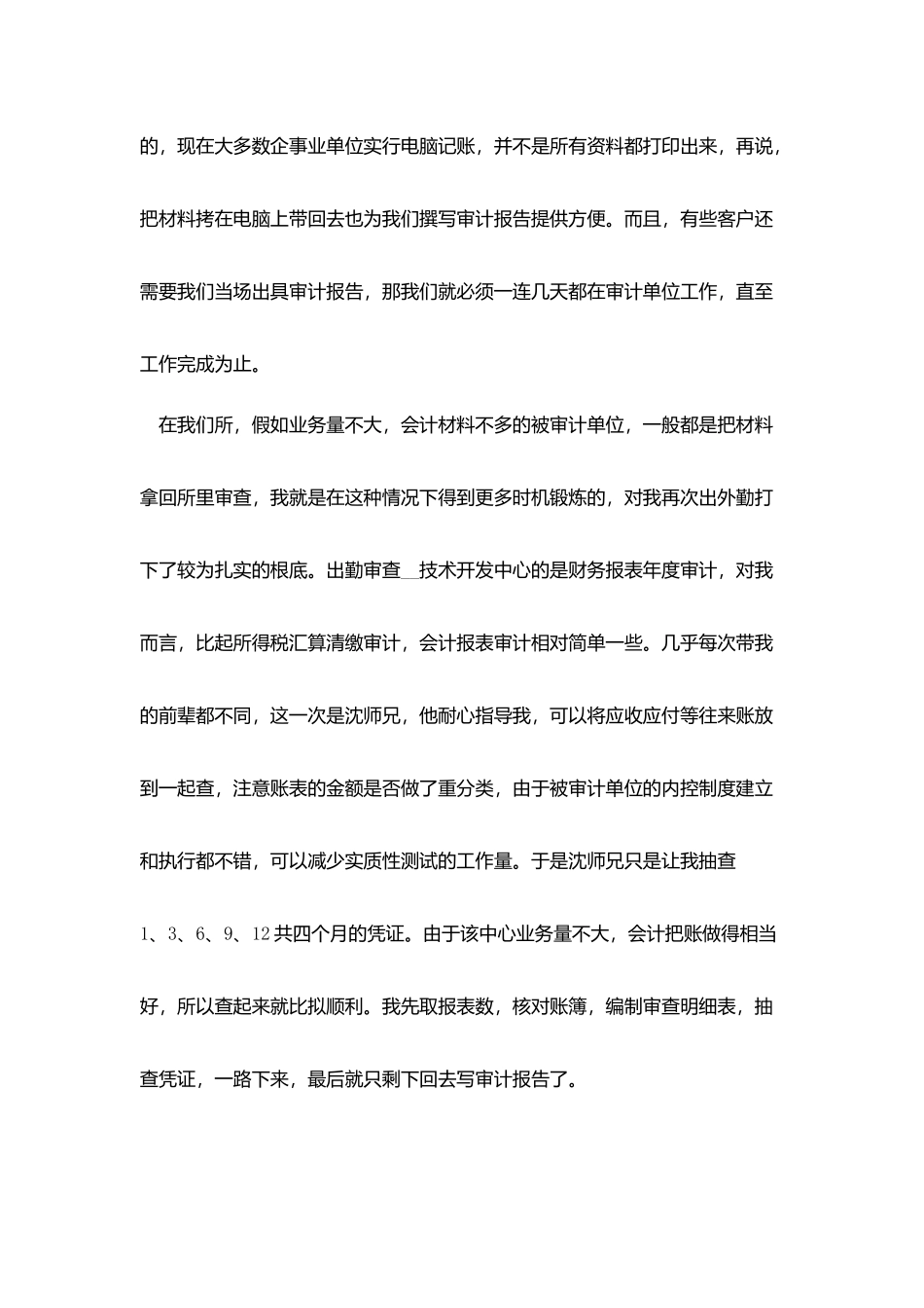 会计实习生实习报告_第3页