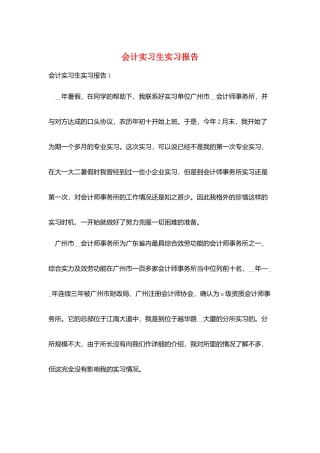 会计实习生实习报告