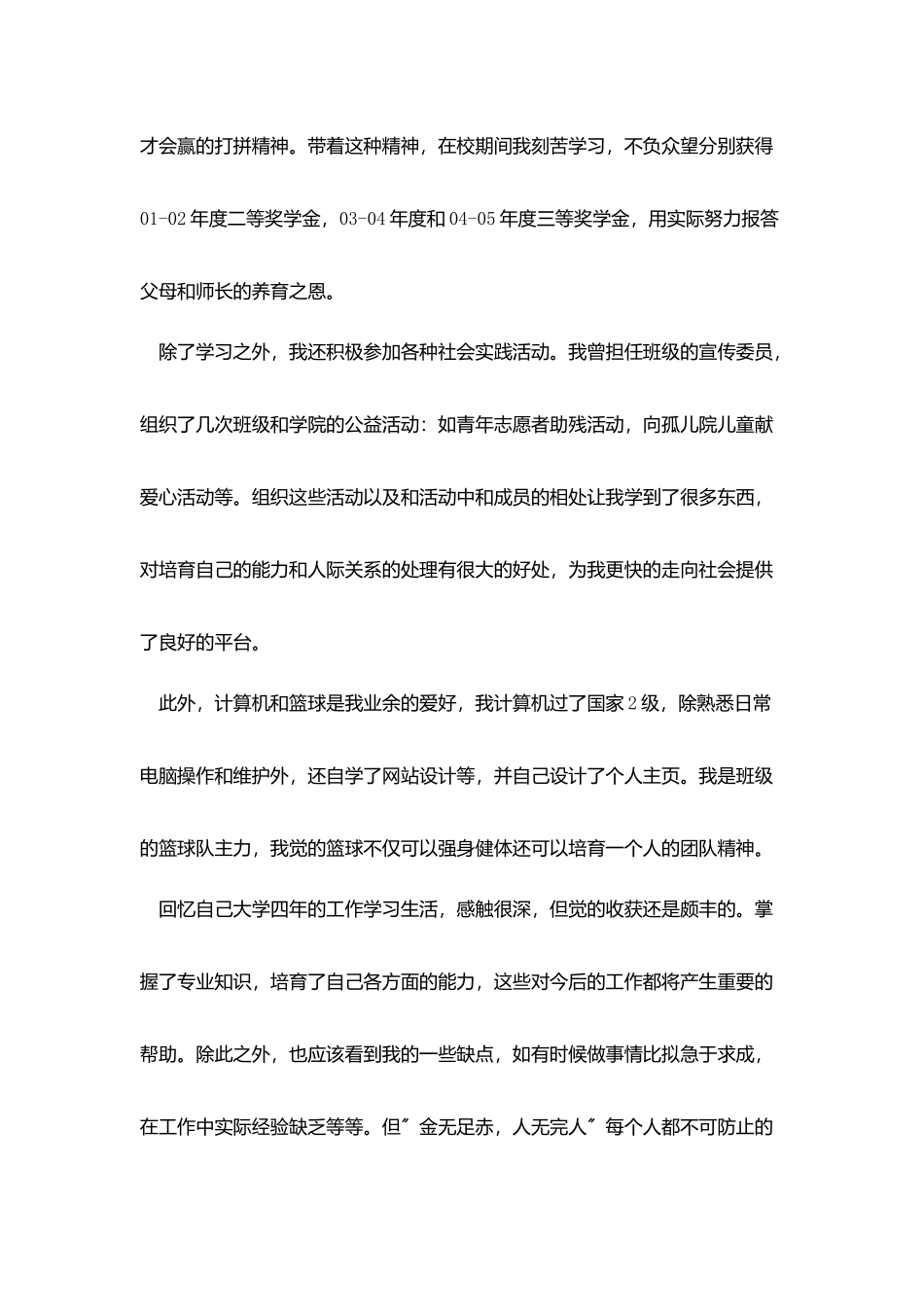 会计实习生自我介绍_第2页