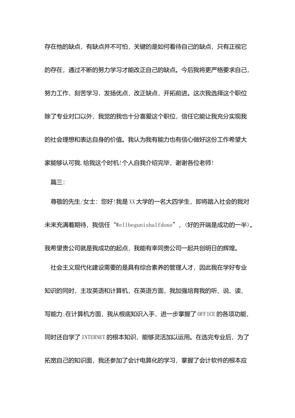 会计实习生自我介绍_第3页