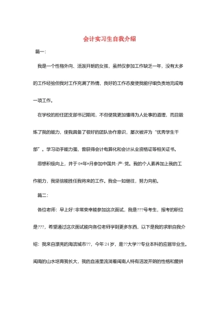 会计实习生自我介绍