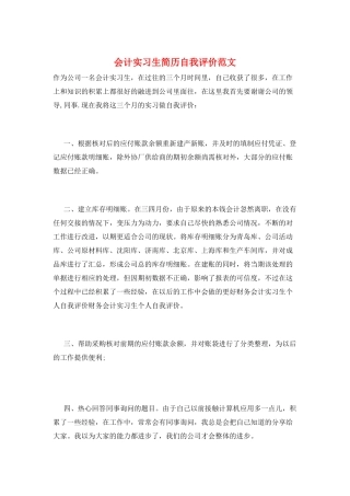 会计实习生简历自我评价范文