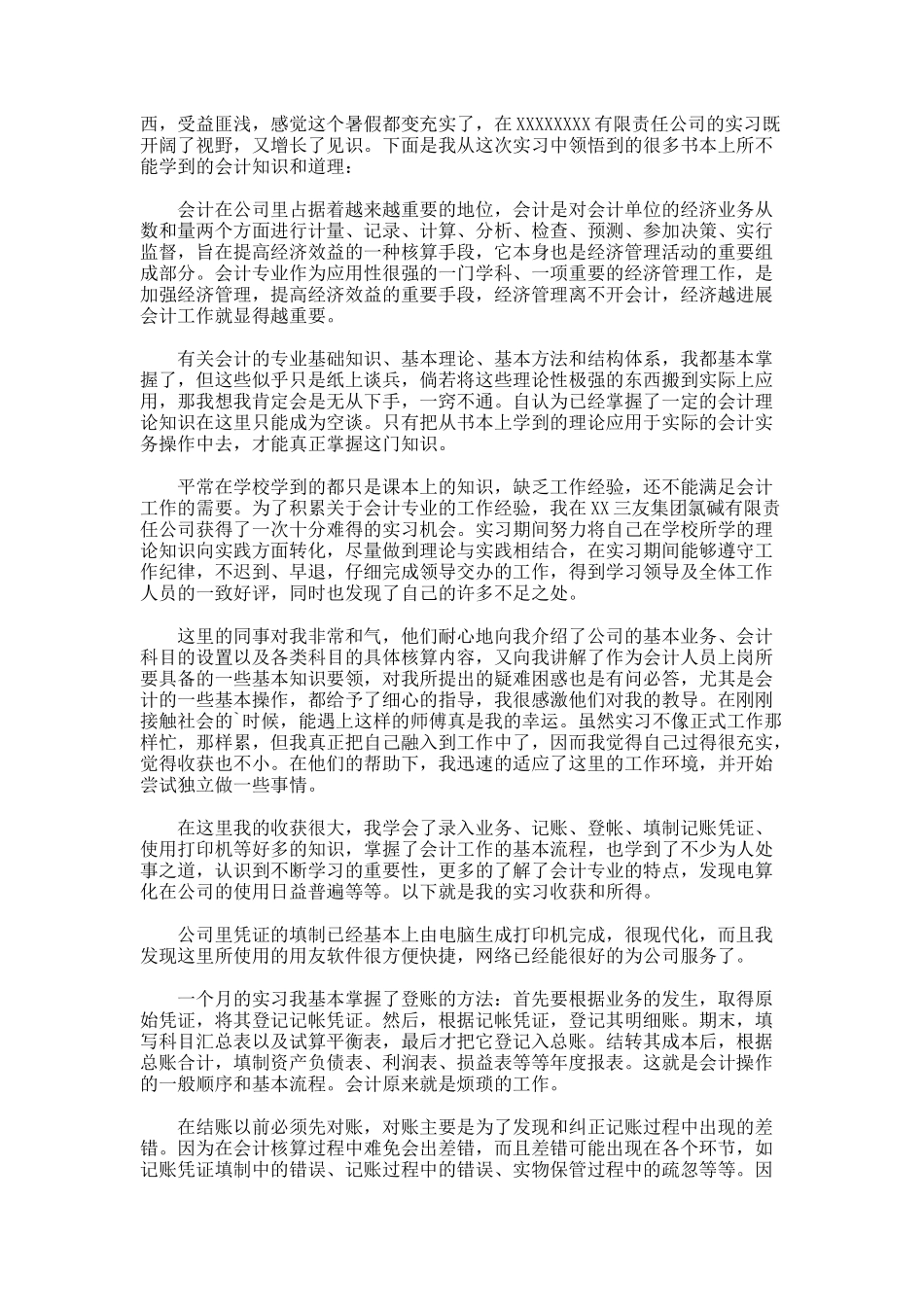 会计实习生自我总结_第2页