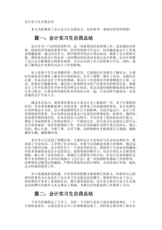 会计实习生自我总结
