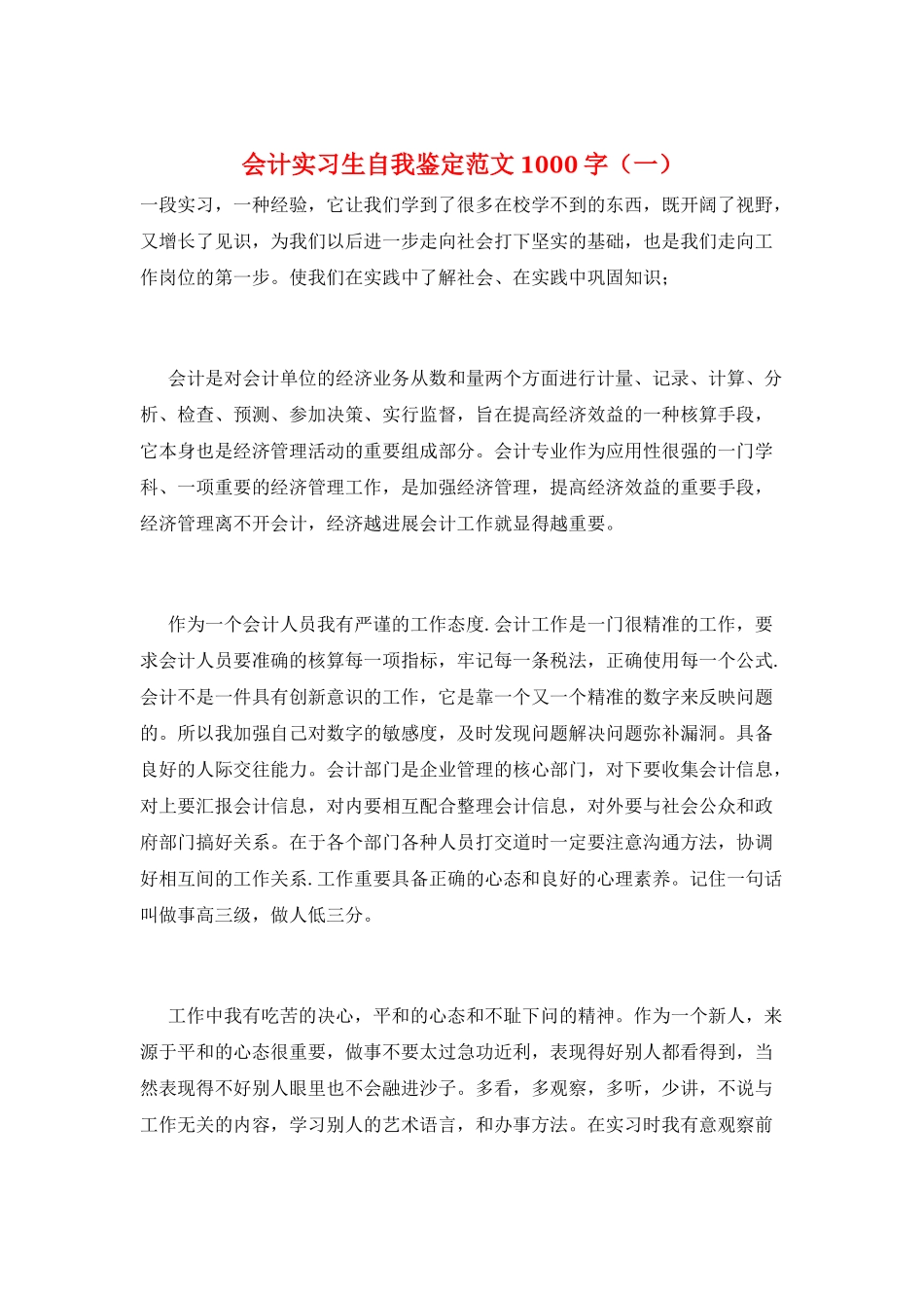 会计实习生自我鉴定范文1000字(一)_第1页