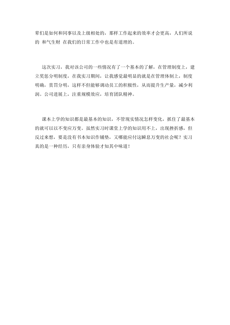 会计实习生自我鉴定范文1000字(一)_第2页