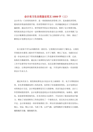 会计实习生自我鉴定范文1000字