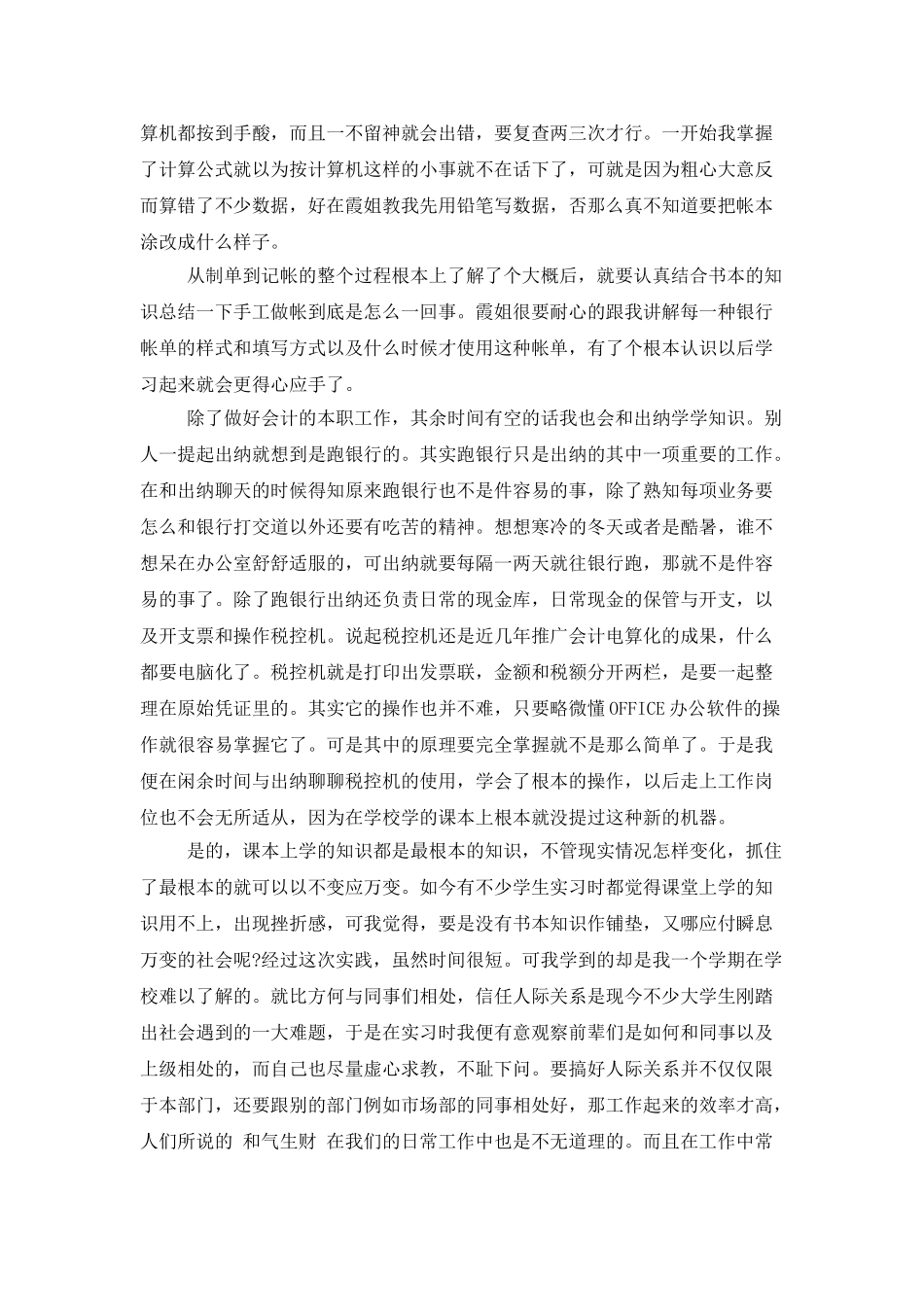 会计实习的总结报告_第2页