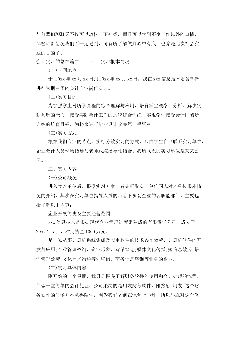 会计实习的总结报告_第3页