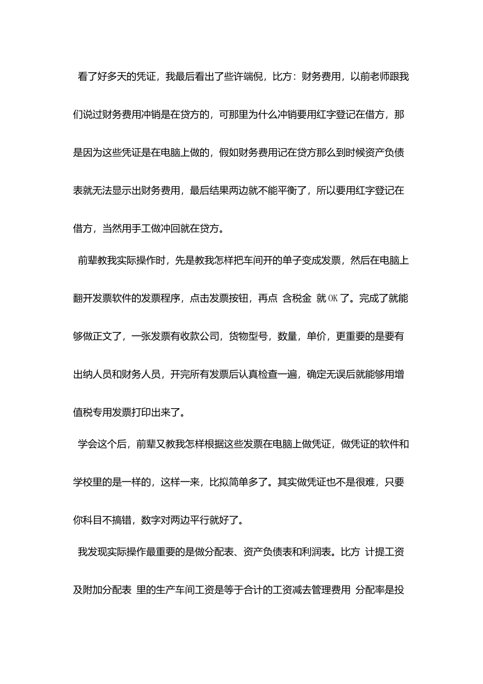 会计实习的总结报告范文_第2页