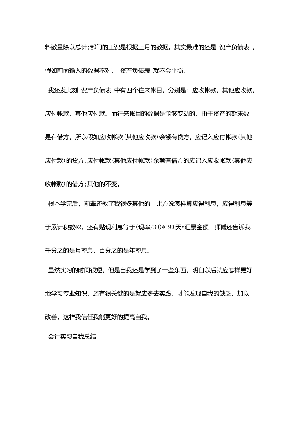 会计实习的总结报告范文_第3页