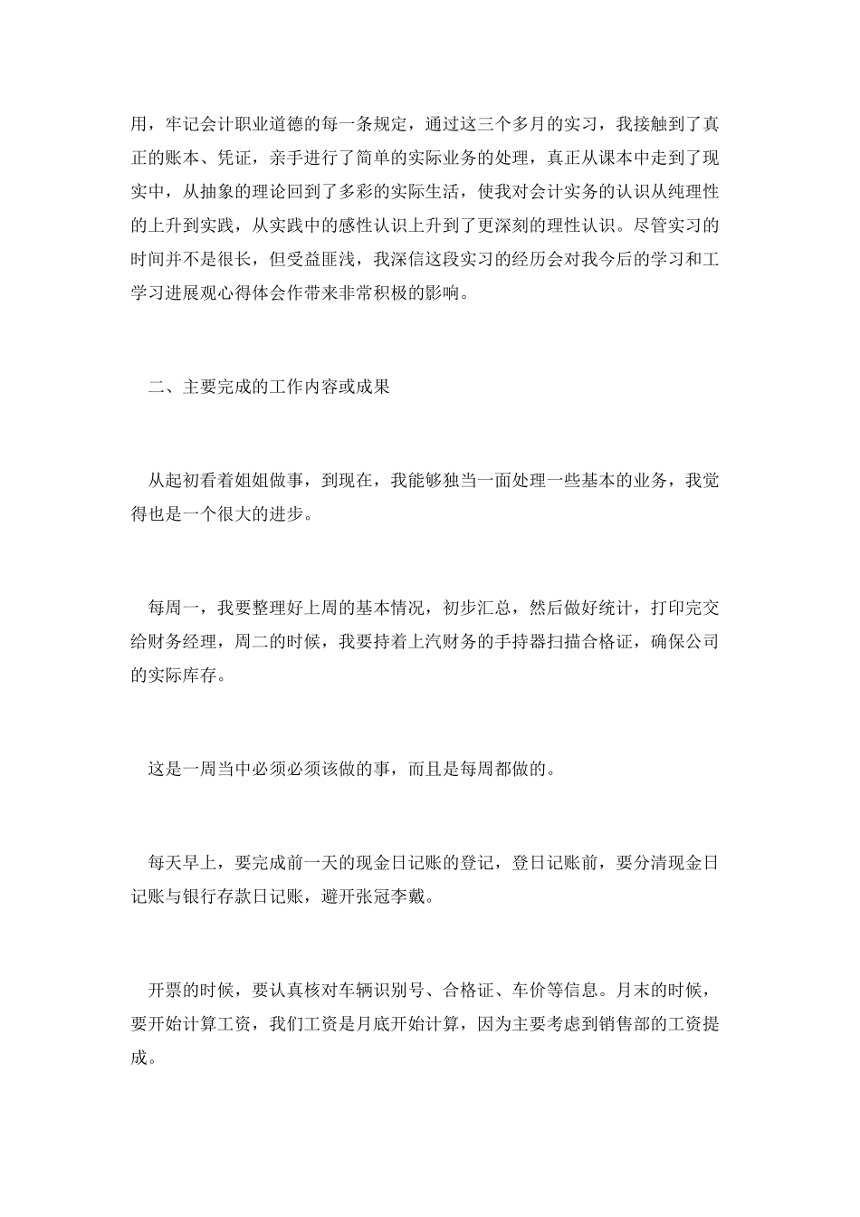 会计实习自我工作总结_第2页